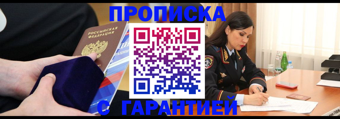 прописка в Усть-Лабинске