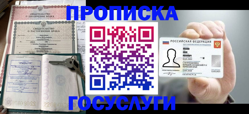 временная регистрация недорого в Усть-Лабинске